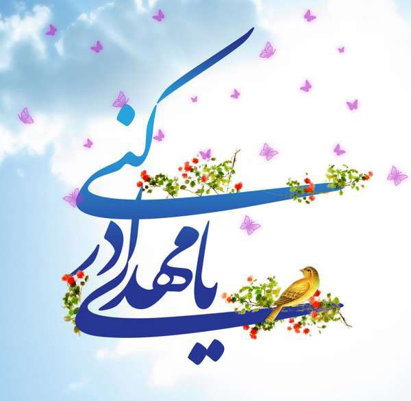 گالری عکس و متن تبریک نیمه شعبان + ولادت امام زمان حضرت مهدی (عج) گالری عکس و متن تبریک نیمه شعبان + ولادت امام زمان حضرت مهدی (عج)