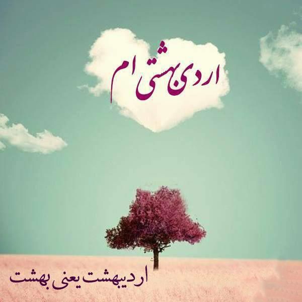 طالع بینی زن و مرد متولد اردیبهشت ماه + عکس پروفایل متولد اردیبهشت