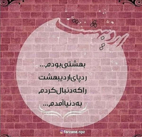 عکس پروفایل اردیبهشت ماهی 98 + متن های اردیبهشتی 1398 عکس پروفایل اردیبهشت ماهی 98 + متن های اردیبهشتی 1398