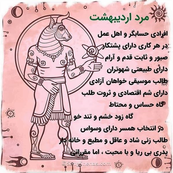 طالع بینی زن و مرد متولد اردیبهشت ماه + عکس پروفایل متولد اردیبهشت