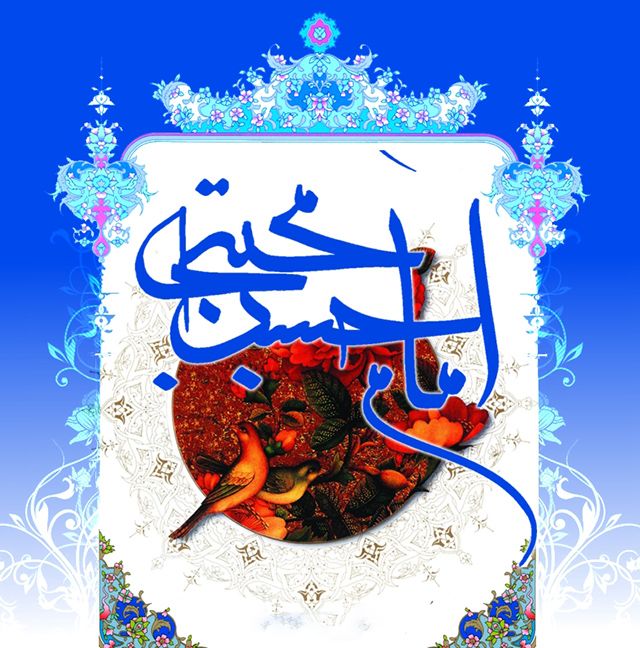 تبریک ولادت امام حسن مجتبی ۹۸ (شعر، متن ادبی، دل نوشته)