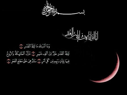 برکات و خواص سوره قدر + احادیث و شعرهای زیبا در مورد سوره قدر برکات و خواص سوره قدر + احادیث و شعرهای زیبا در مورد سوره قدر