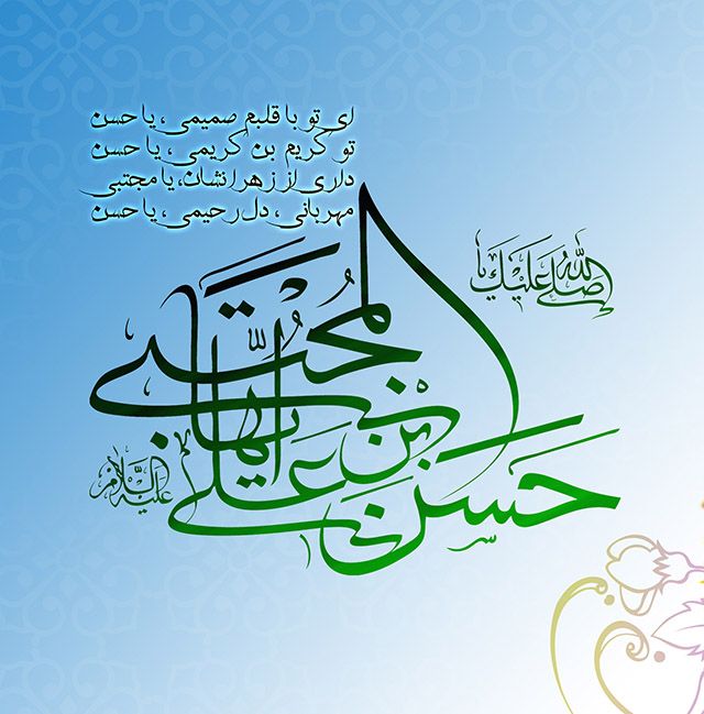 عکس پروفایل ولادت امام حسن مجتبی (ع) 98  + متن ها و شعرهای زیبای 1398