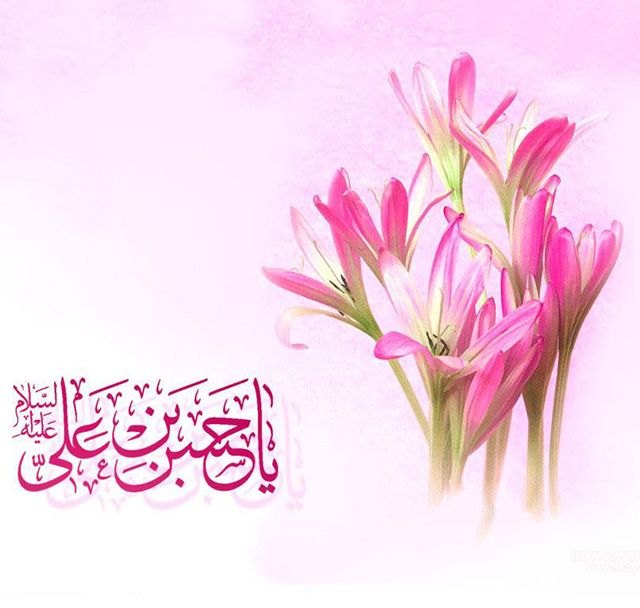 تبریک ولادت امام حسن مجتبی ۹۸ (شعر، متن ادبی، دل نوشته)