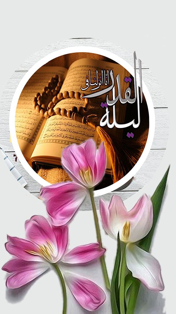 عکس پروفایل و عکس استوری شب قدر + جملات زیبا در مورد شب قدر عکس پروفایل و عکس استوری شب قدر + جملات زیبا در مورد شب قدر