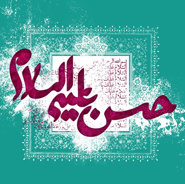 عکس پروفایل ولادت امام حسن مجتبی (ع) 98  + متن ها و شعرهای زیبای 1398