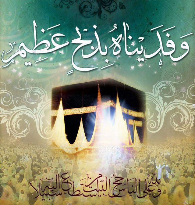 25 عکس نوشته عید قربان + متن ها و جملات زیبای تبریک عید قربان