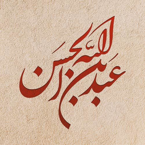 30 عکس پروفایل ماه محرم حسینی برای تلگرام و اینستاگرام 30 عکس پروفایل ماه محرم حسینی برای تلگرام و اینستاگرام