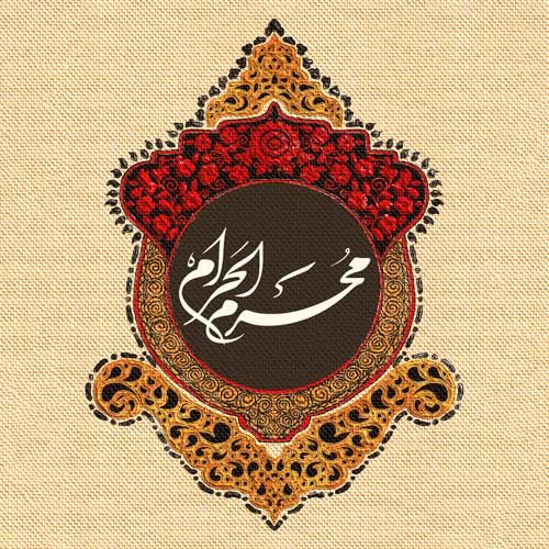 30 عکس پروفایل ماه محرم حسینی برای تلگرام و اینستاگرام 30 عکس پروفایل ماه محرم حسینی برای تلگرام و اینستاگرام