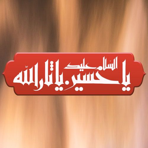 30 عکس پروفایل ماه محرم حسینی برای تلگرام و اینستاگرام 30 عکس پروفایل ماه محرم حسینی برای تلگرام و اینستاگرام