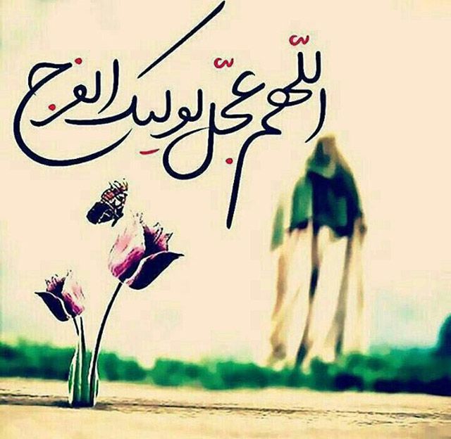 25 عکس پروفایل تبریک آغاز امامت امام زمان حضرت مهدی (عج)