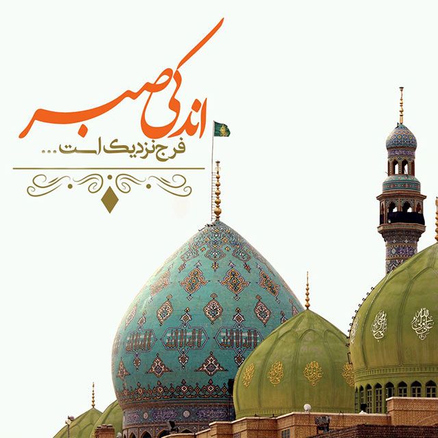 25 عکس پروفایل تبریک آغاز امامت امام زمان حضرت مهدی (عج)