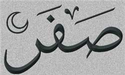 آشنایی با مناسبت های ماه صفر