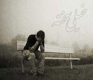 اس ام اس های بی قراری عاشقانه