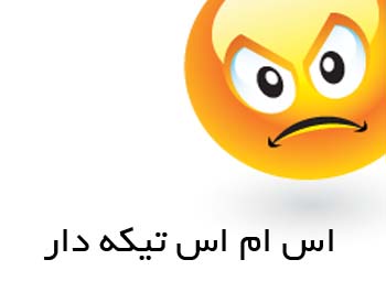 پیامک های جدید نیش و کنایه دار خرداد ماه