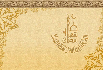والپیپرهای مذهبی ویژه ماه مبارک رمضان