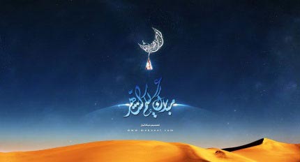 والپیپرهای مذهبی ویژه ماه مبارک رمضان