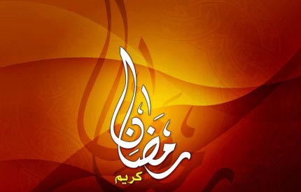 والپیپرهای مذهبی ویژه ماه مبارک رمضان