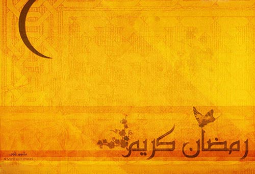 کارت پستال های زیبا تبریک ماه مبارک رمضان