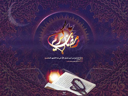 کارت پستال های زیبا تبریک ماه مبارک رمضان