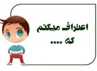 اعترافات خنده دار -سری هشتم