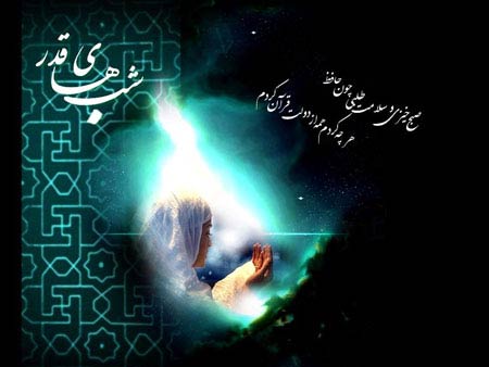 کارت پستال جدید از شب های قدر 93