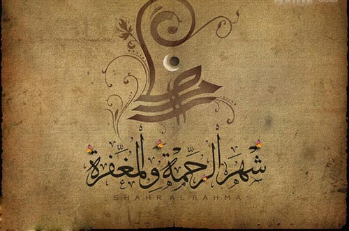کارت پستال های زیبا تبریک ماه مبارک رمضان