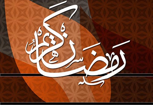 کارت پستال های زیبا تبریک ماه مبارک رمضان
