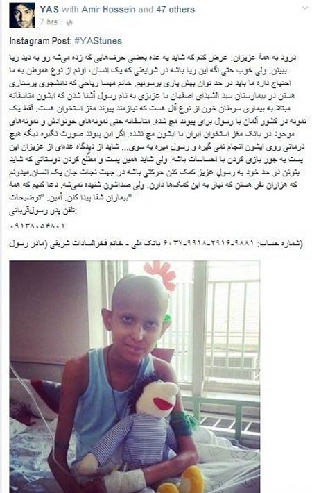 درخواست کمک مشهورترین خواننده پاپ از مردم