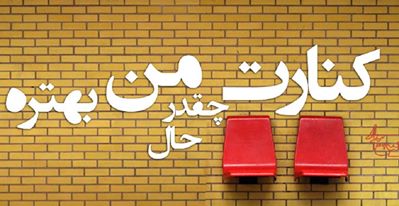 عکس نوشته های عاشقانه و احساسی (4)