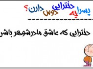 عکس نوشته های جالب پسرا چه دخترایی رو دوس دارن