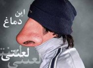 طنز جالب و خواندنی دماغ پردردسر