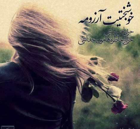 عکس نوشتهای بسیار رمانتیک و زیبا ویژه عشاق
