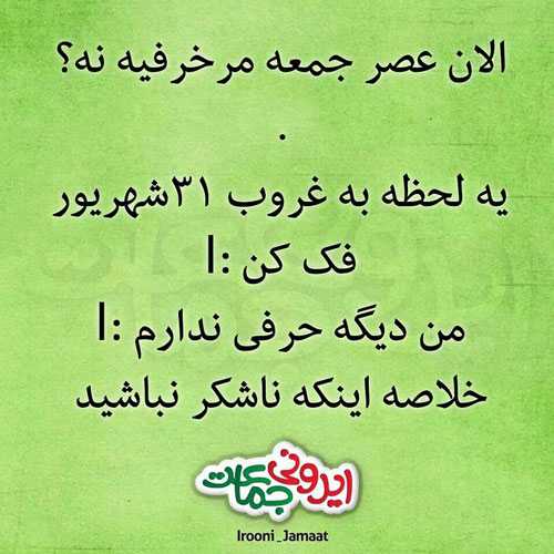 عکس نوشته های خنده دار ایرانی سری جدید