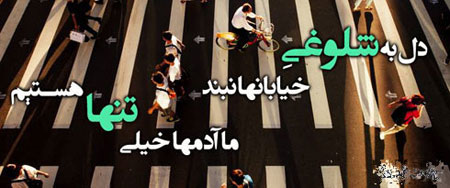 عکس نوشته هایی از جملات الهام بخش
