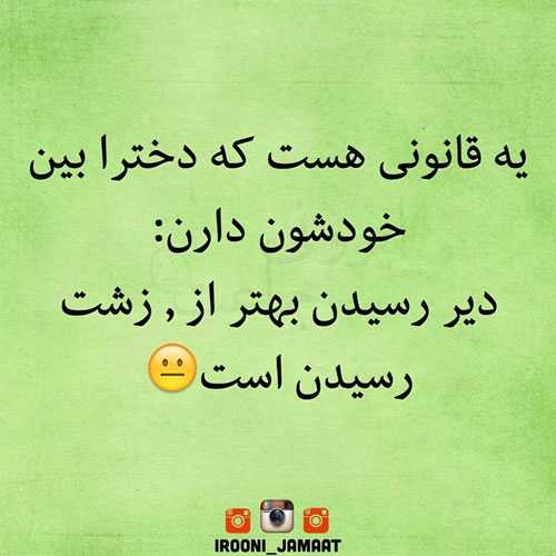 عکس نوشته های خنده دار ایرانی سری جدید