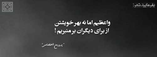 سری جدید عکس نوشته های عاشقانه و عرفانی
