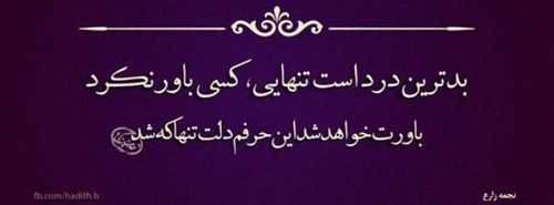 سری پرمعنی عکس نوشته های عاشقانه و عرفانی