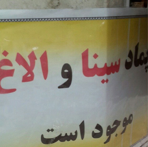 سری جدید و باحال عکس های طنز ایرانی