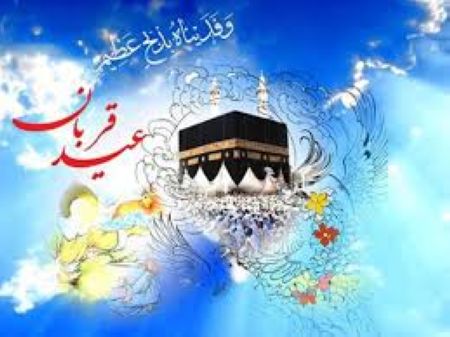 سری جدید و زیبای کارت پستال عید قربان