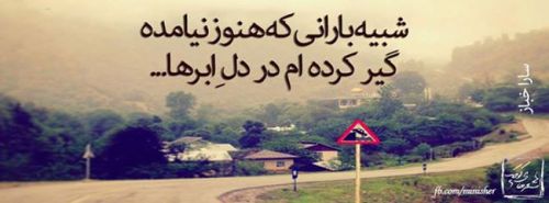 عکس نوشته های عاشقانه و عرفانی - سری 12
