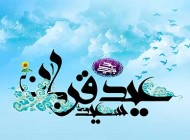 کارت پستال جدید به مناسبت عید قربان