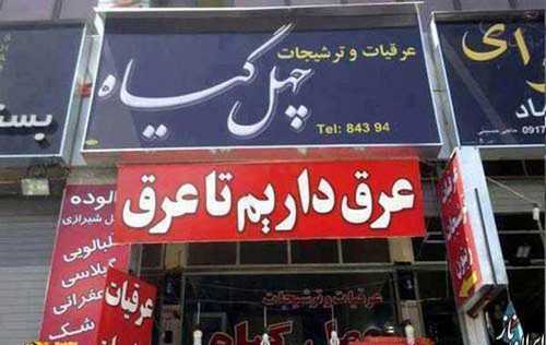 سری جدید و باحال عکس های طنز ایرانی