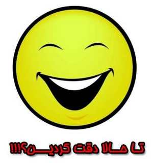 اس ام اس باحال تا حالا دقت کردین مهر ماه