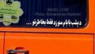 عکس هایی از نوشته های جالب و باحال پشت ماشین