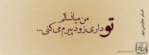 عکس نوشته های عاشقانه و عرفانی – سری 9
