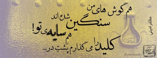 عکس های عاشقانه از نوشته های عرفانی و زیبا -(13)