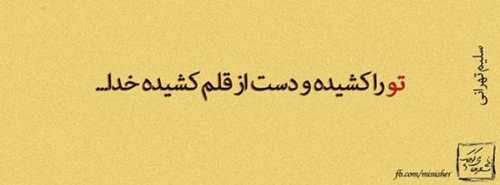 دل نوشته های عاشقانه و عرفانی - سری 11