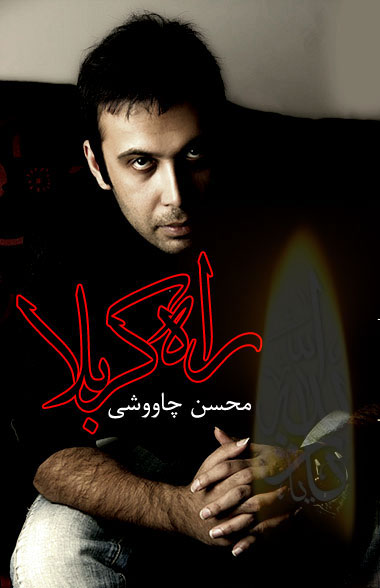 راز خاص بودن محسن چاوشی