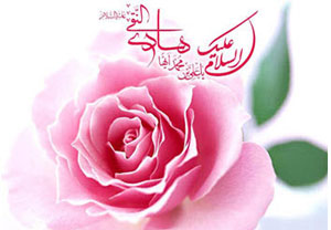 اس ام اس تبریک به مناسبت ولادت امام هادی